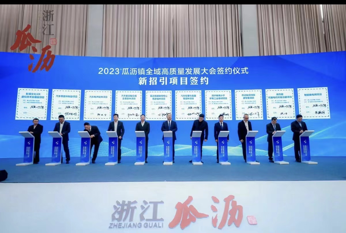 Guali Town people's government and Hangzhou Rudong Auto Parts Co., LTD. Project signing ceremony